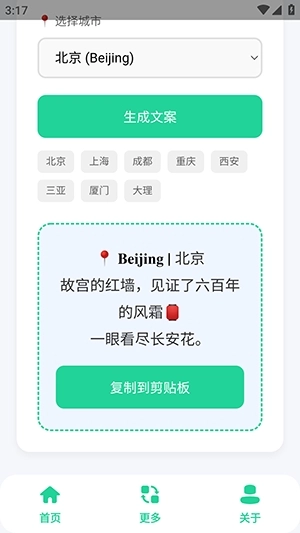 旅行地標文案生成器最新版-截圖3