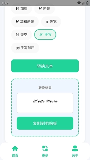 特殊英文字體生成器-截圖4