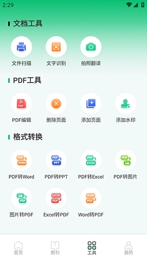 維普論文安裝-截圖3