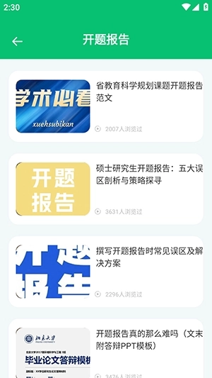 維普論文安裝-截圖4