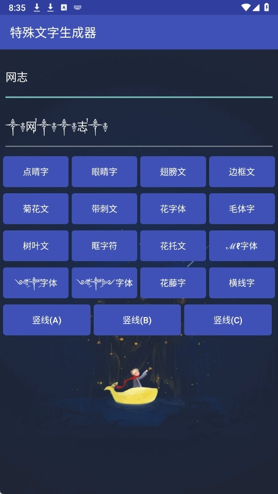 特殊符號生成器(免費)手機(jī)版圖4