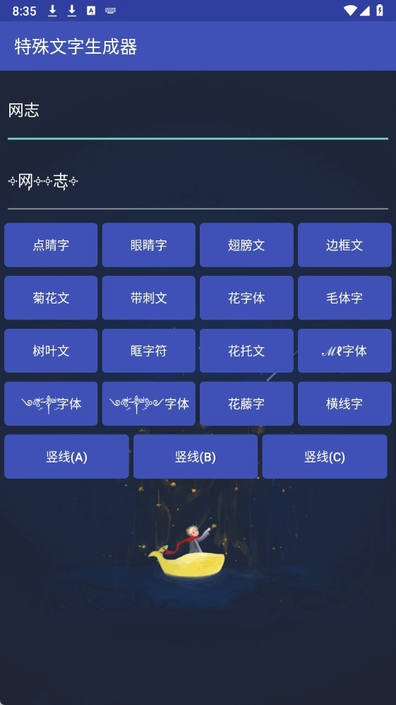 特殊符號生成器(免費)手機(jī)版圖1