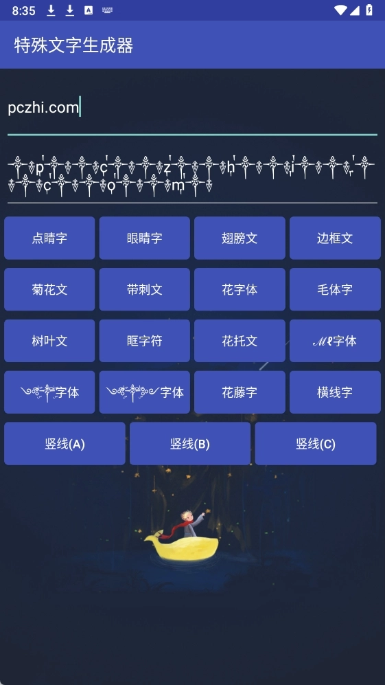 特殊符號生成器(免費)手機(jī)版圖2