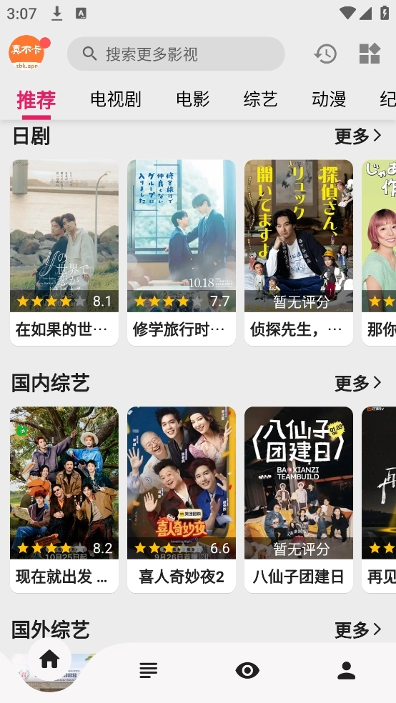 真不卡追剧安装