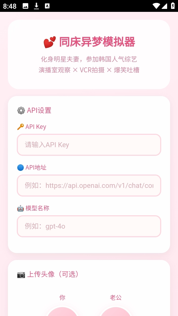 同床异梦模拟器安装图2