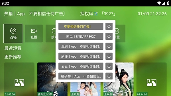 玉米影视安装图2