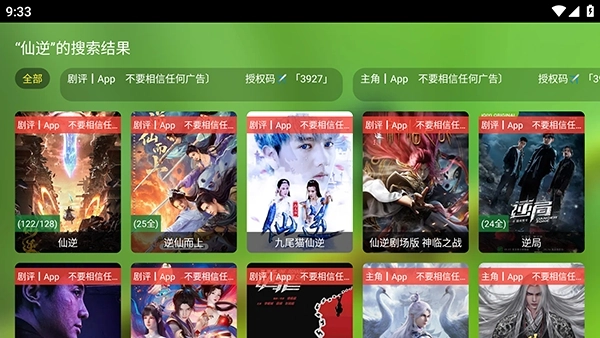 玉米影视安装图3