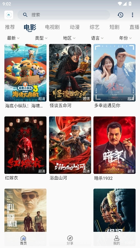 酒客影视正版图3