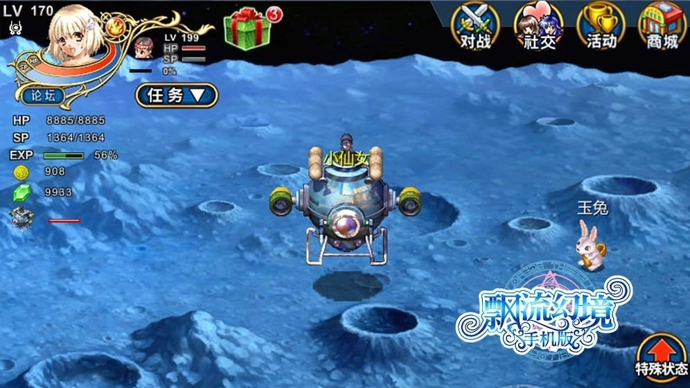 飘流幻境手机版(3)