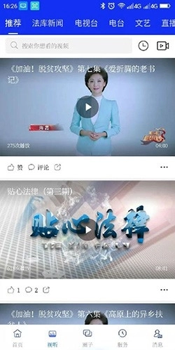 法库融媒安装最新版图3