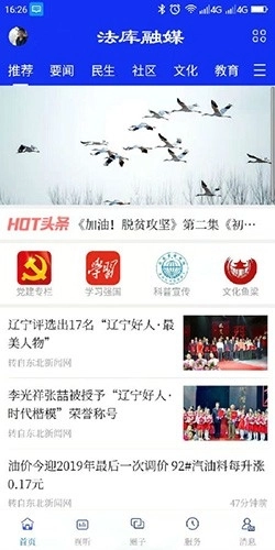 法库融媒安装最新版图1