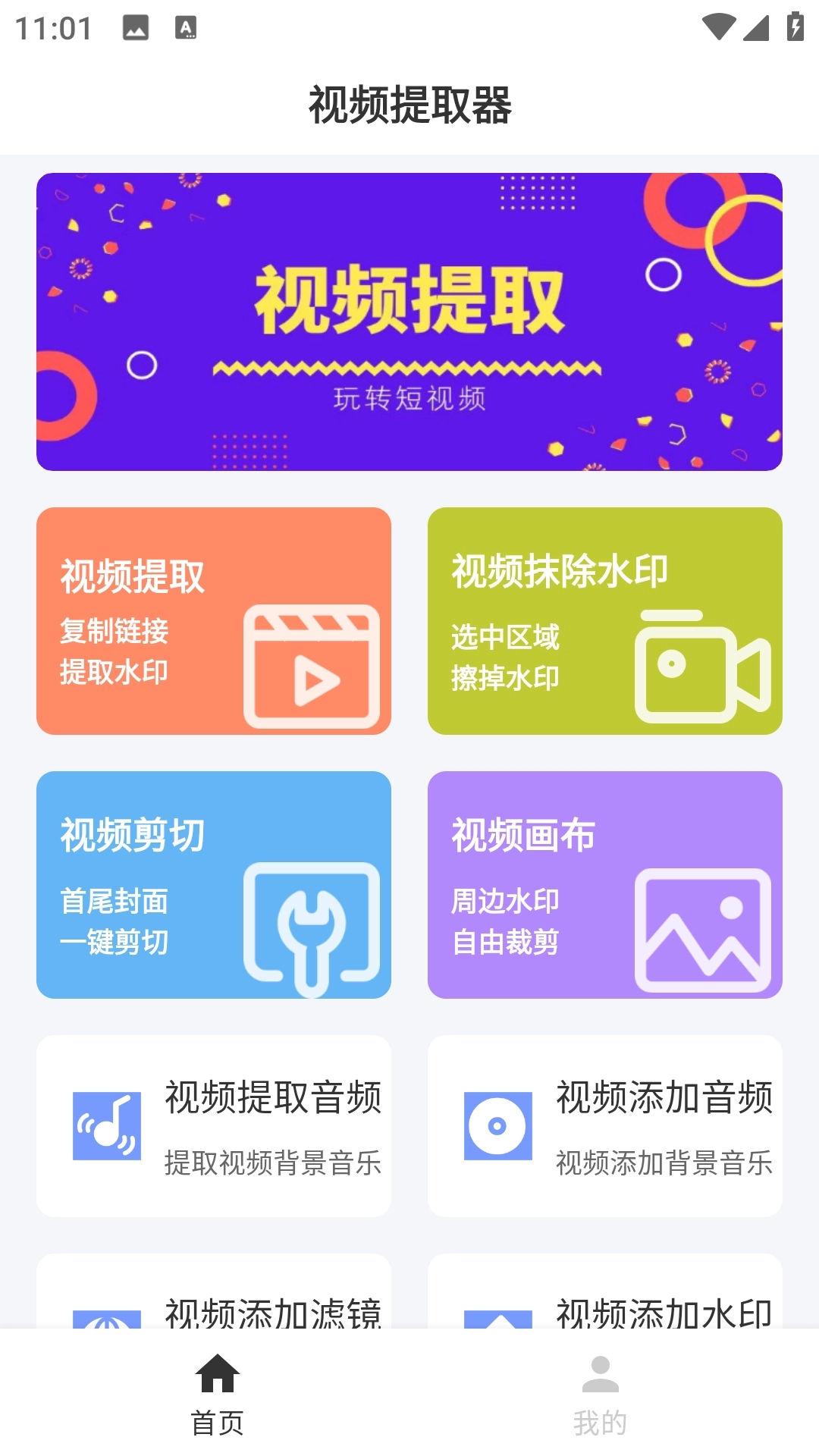 视频提取器安装手机版图3