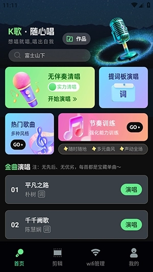 全民免费KTV安装最新版