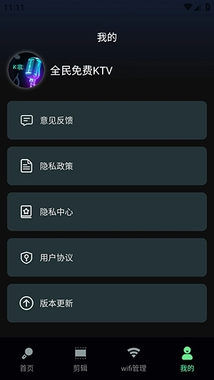 全民免费KTV安装最新版