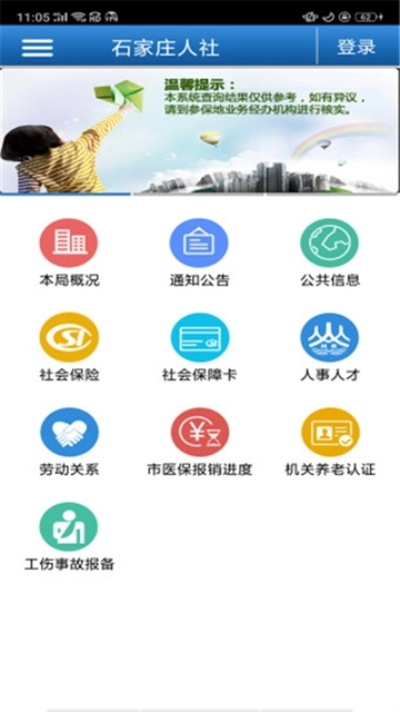 石家庄人社最新版图2