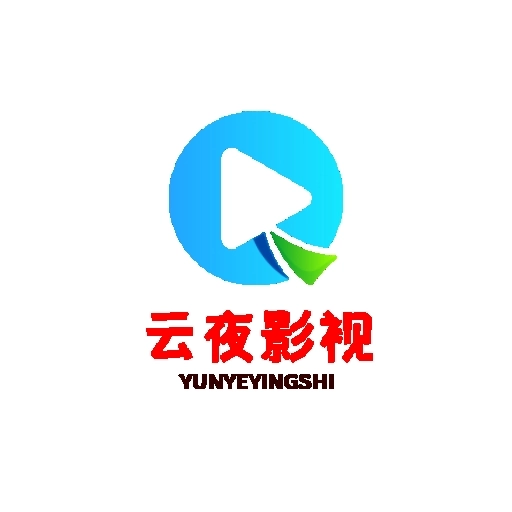 云夜影视安卓版
