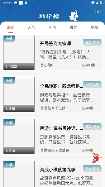 爱听书免费听书软件最新版图3