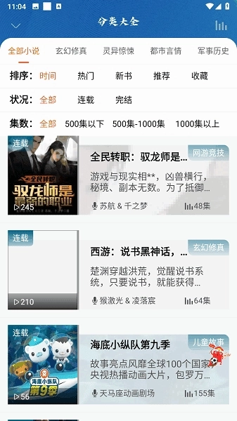 爱听书免费听书软件最新版图4