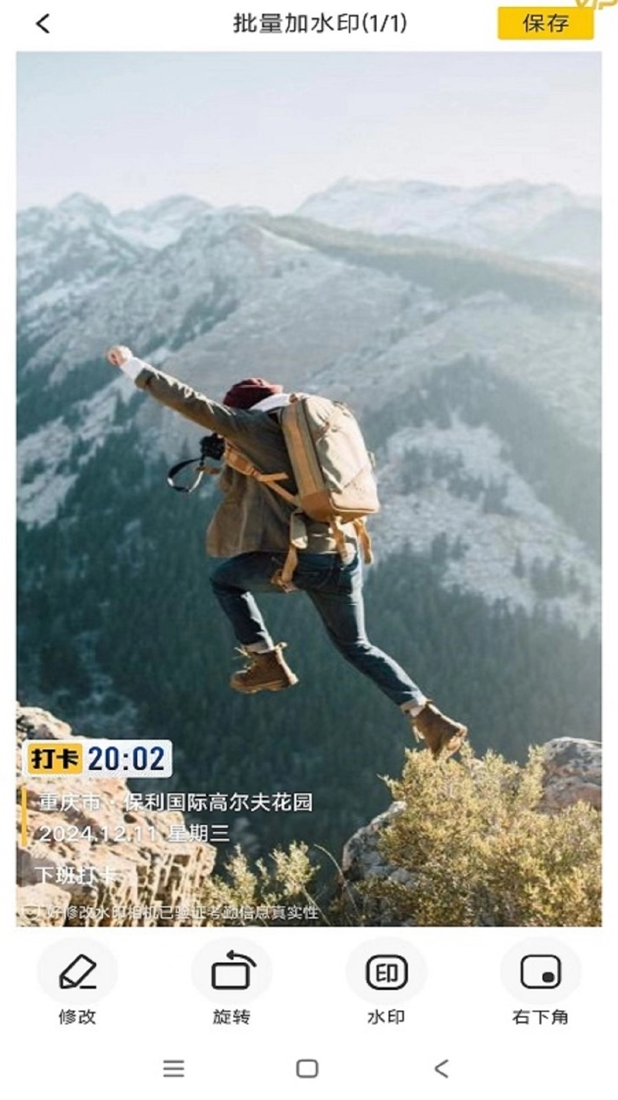 好修改水印相机免费版(1)