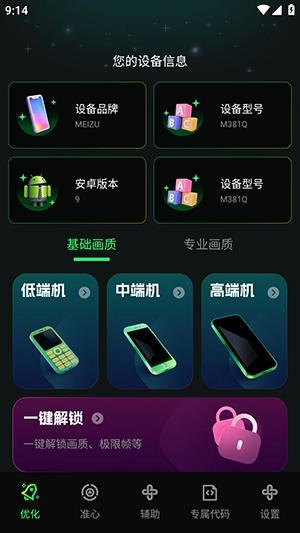 画质修复神器安装手机版