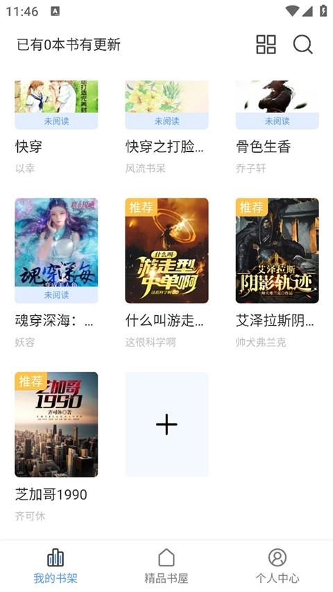 奇墨小说App安卓版