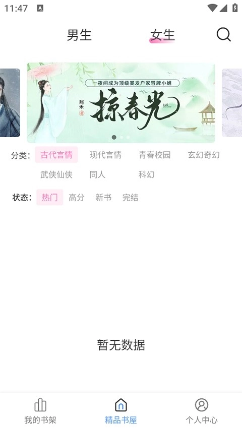 奇墨小说App安卓版