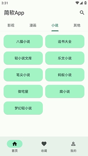 简软漫画安装最新版图2