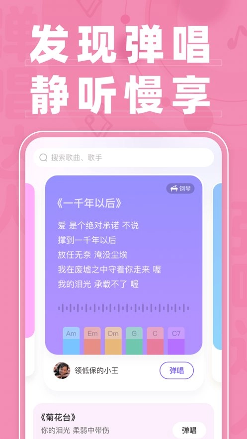 弹唱达人最新版图2