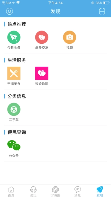 宁海在线软件图2