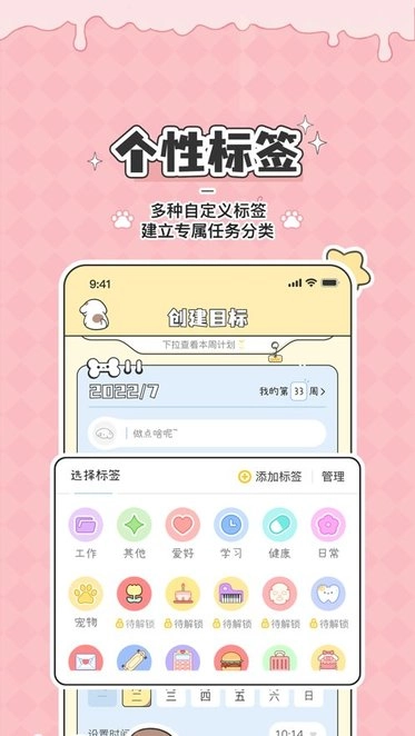 口袋周计划免费版图1