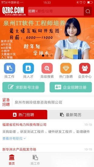 大泉州人才网图3