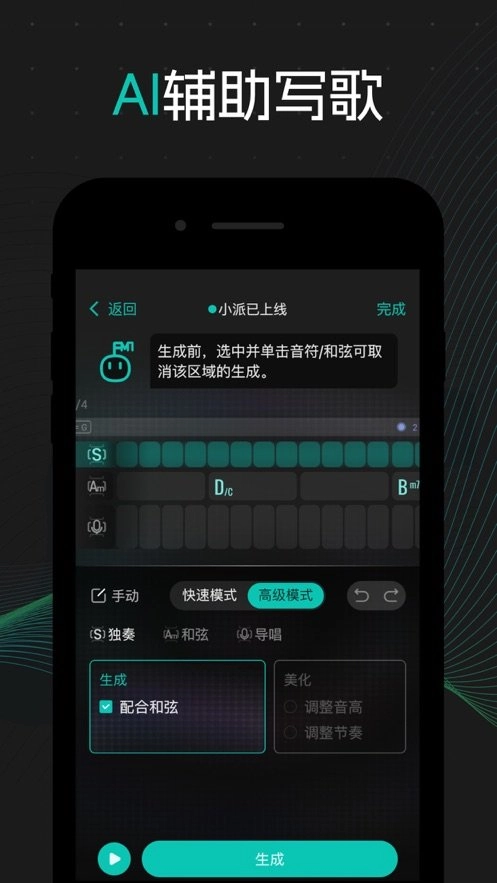 和弦派手机版图2