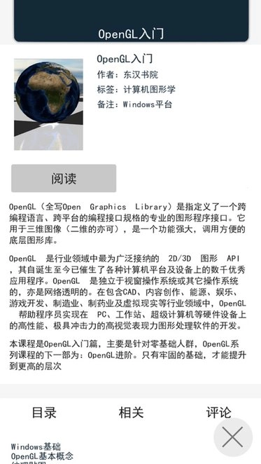 东汉书院手机版图3