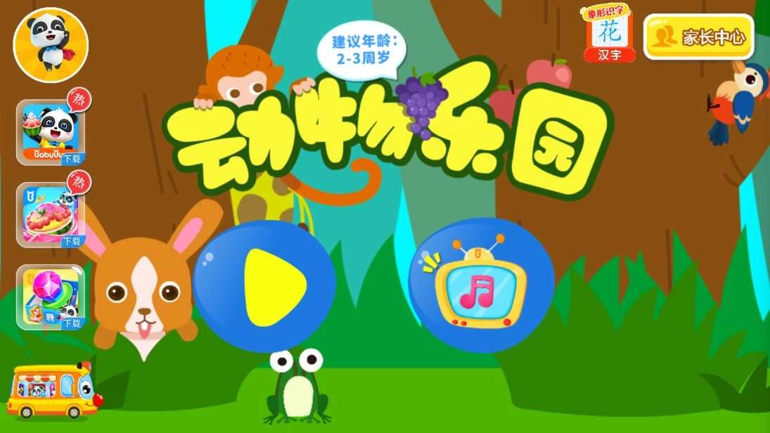 动物乐园原版图3