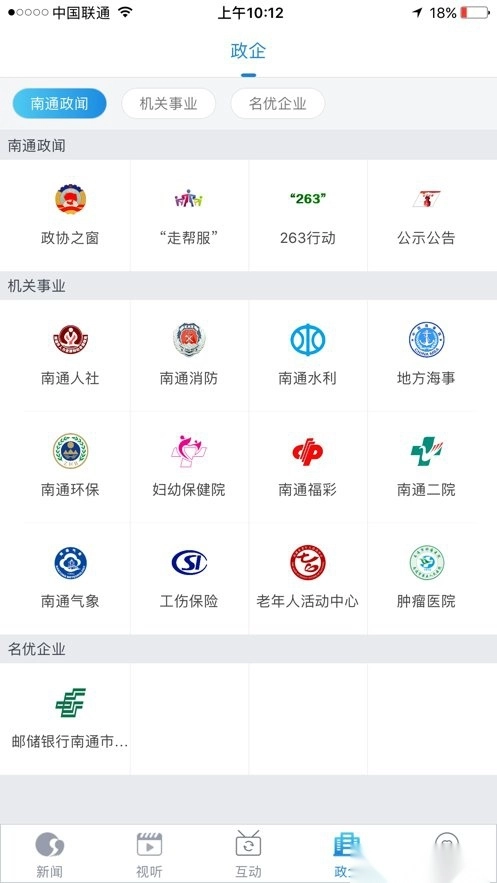 掌上南通最新版图3