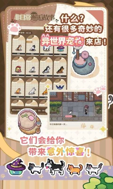 非日常邂逅物语图1