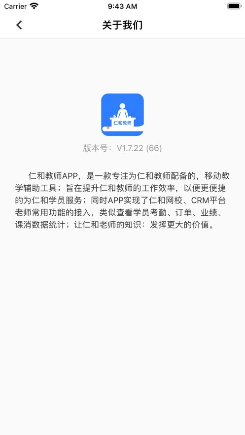 仁和教师手机版图1