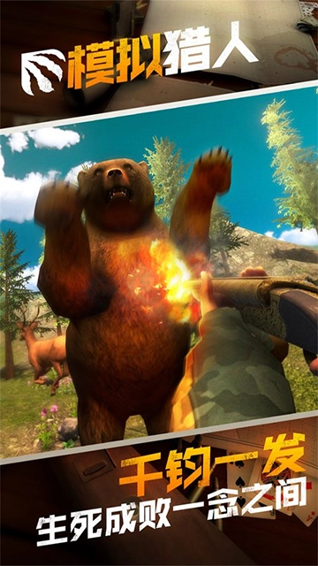 模拟猎人安卓版图2