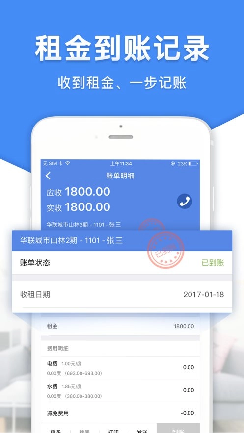 房东利器软件图3