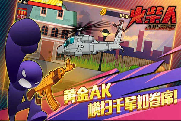 火柴人突击格斗最新版(2)