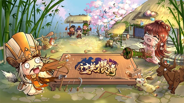 過關攢將手機版-截圖4