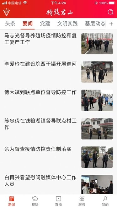 精致君山手机版图1