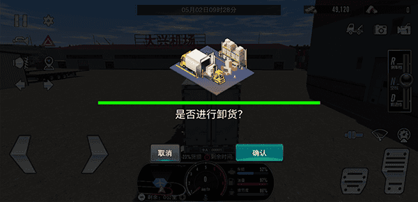 卸货操作界面展示