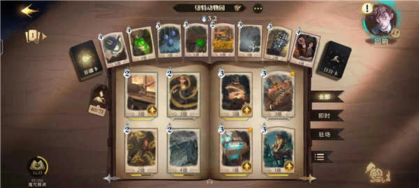 哈利波特魔法觉醒手机版