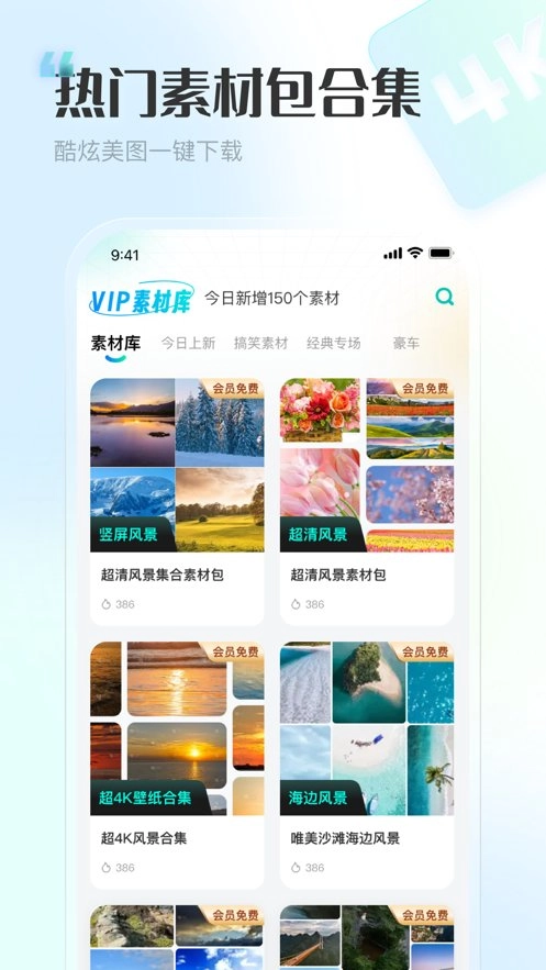 VIP素材库软件图2