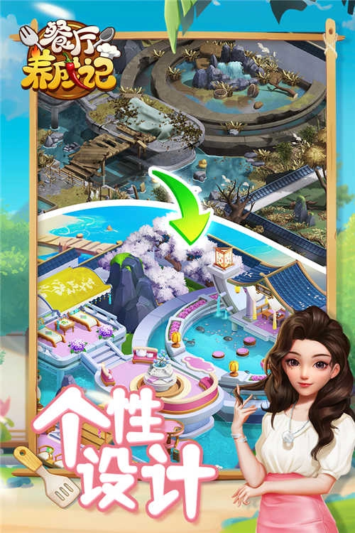 餐廳養成記-截圖2