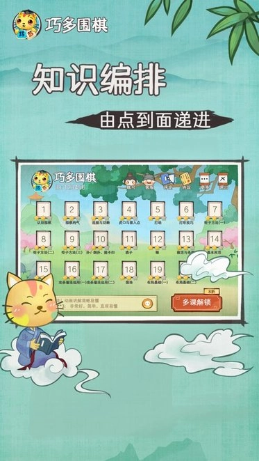 巧多围棋教学合集手机版图3