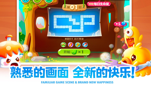保卫萝卜2最新版截图