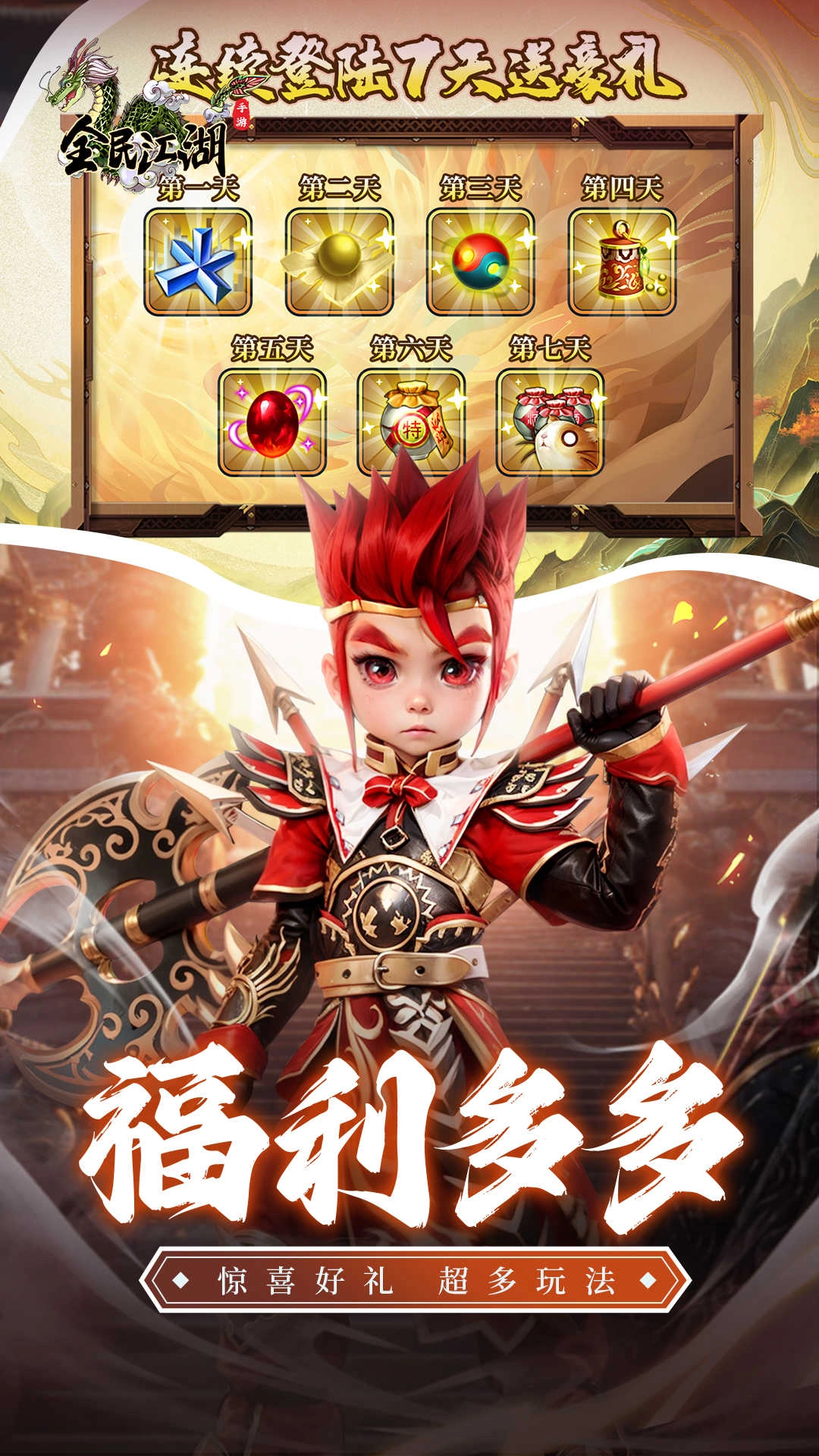 全民江湖游戏图4