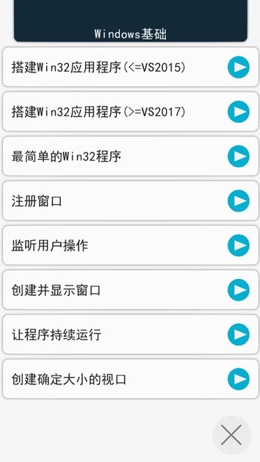 东汉书院手机版图1